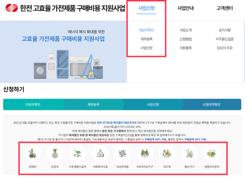 고효율 가전 환급 대상자 확인