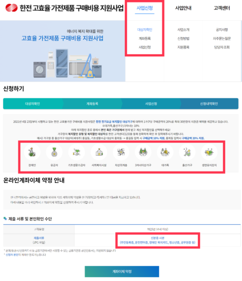 고효율 가전 환급 신청 방법