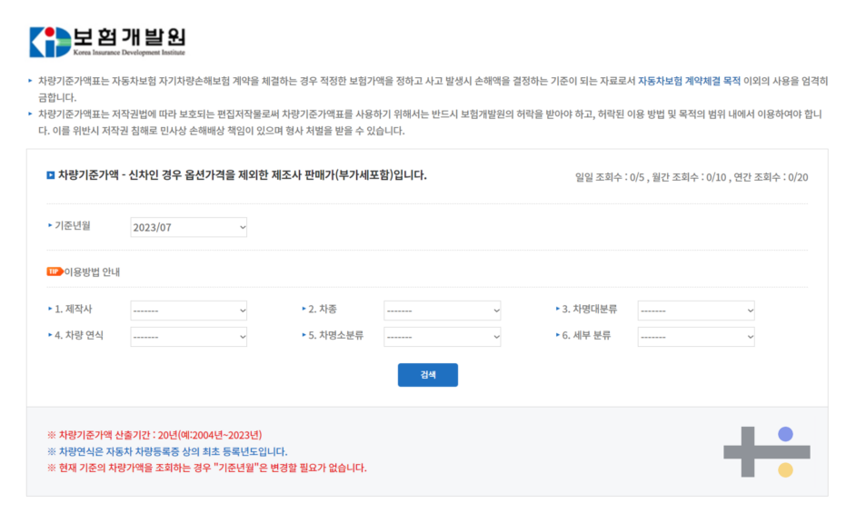 보험개발원 차량가액 조회 화면