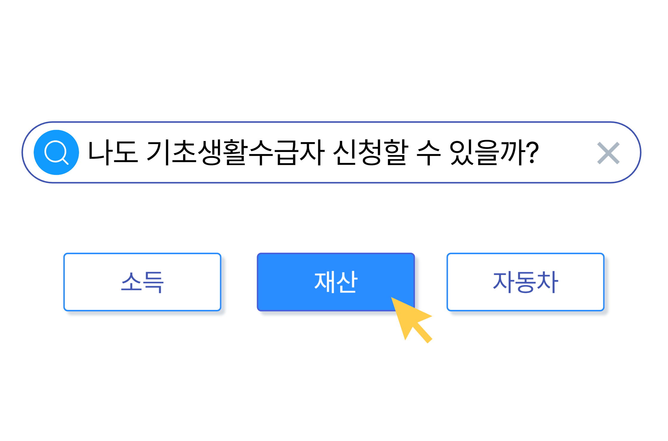 기초생활수급자 조건 썸네일