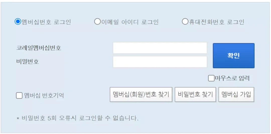 코레일 로그인