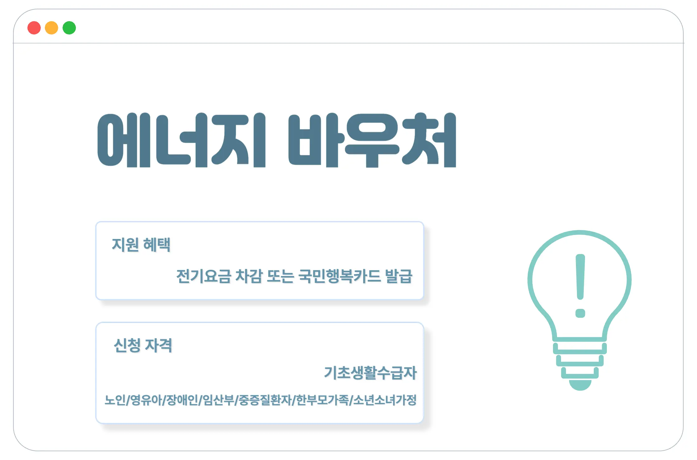에너지 바우처