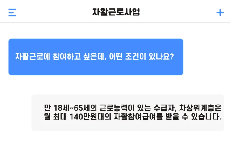 자활근로