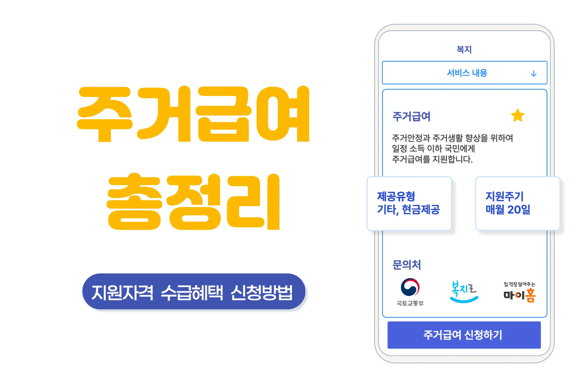 주거급여 총정리