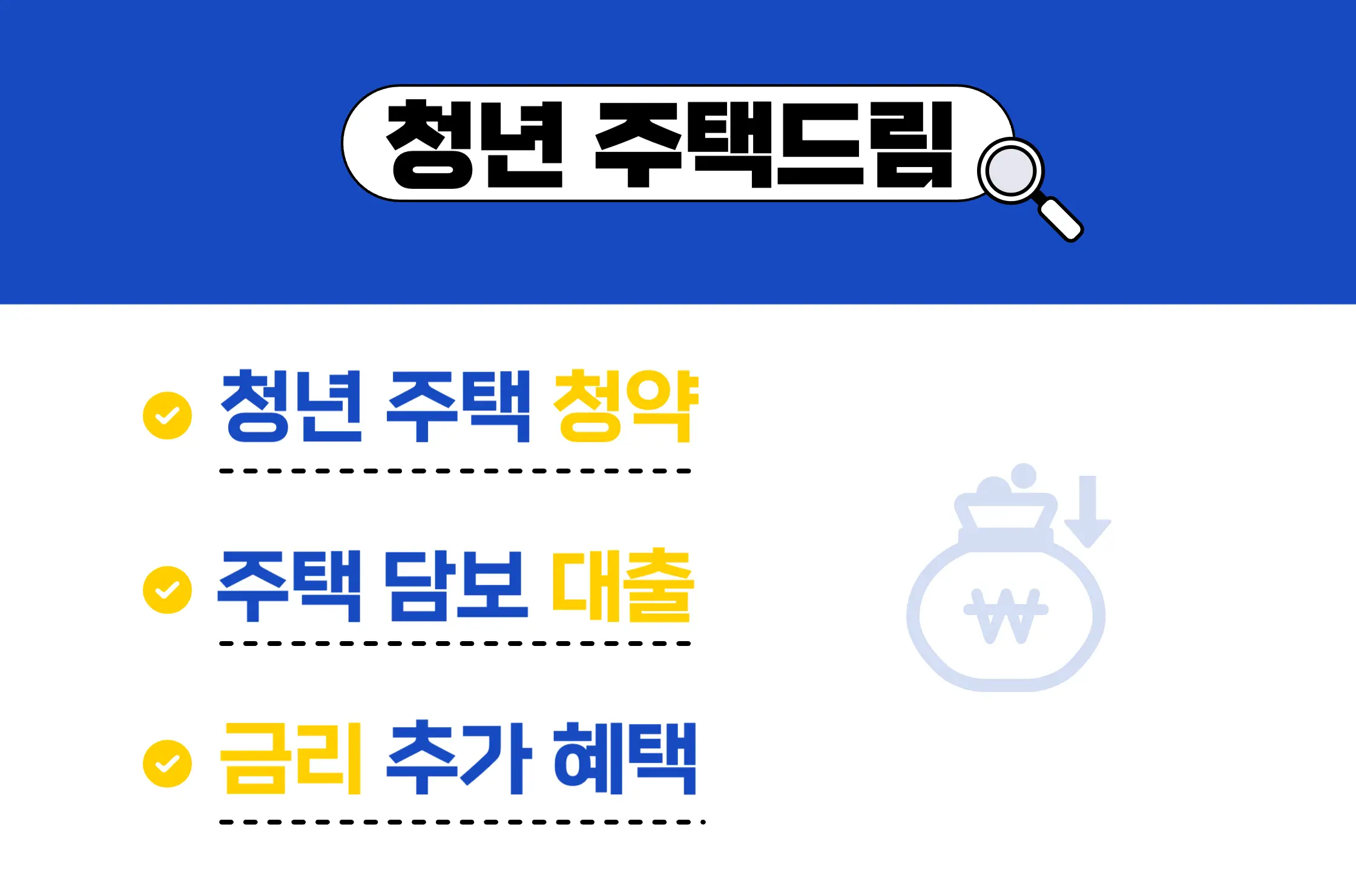 청년 청약 통장 주택드림