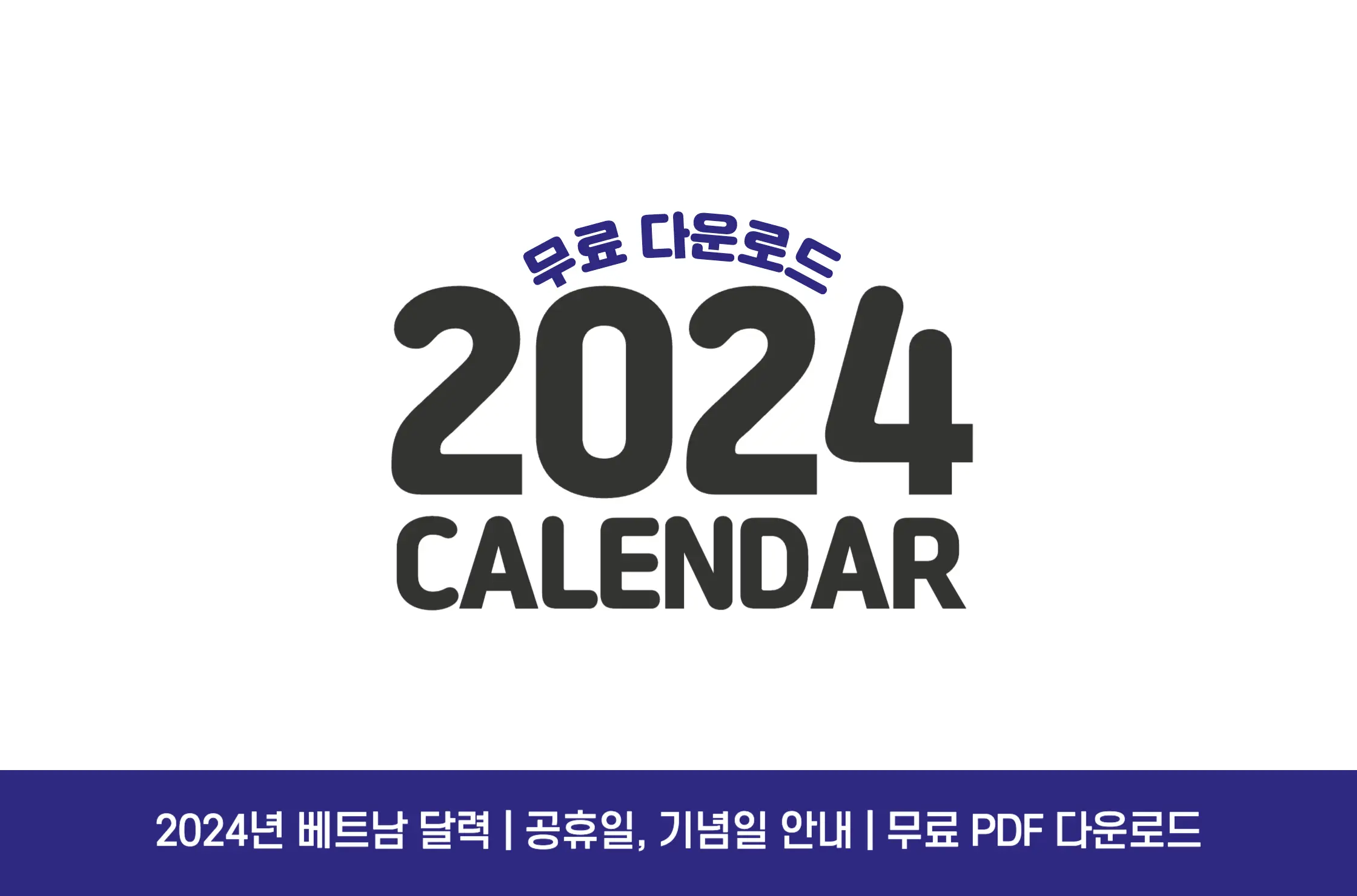 2024년 베트남 공휴일, 베트남 달력