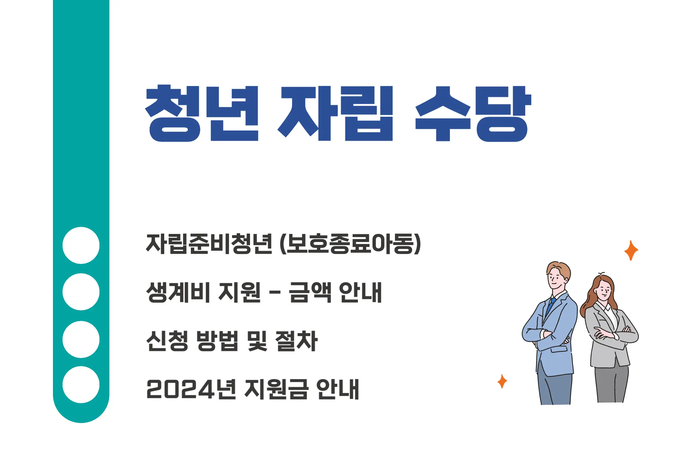 청년 자립수당
