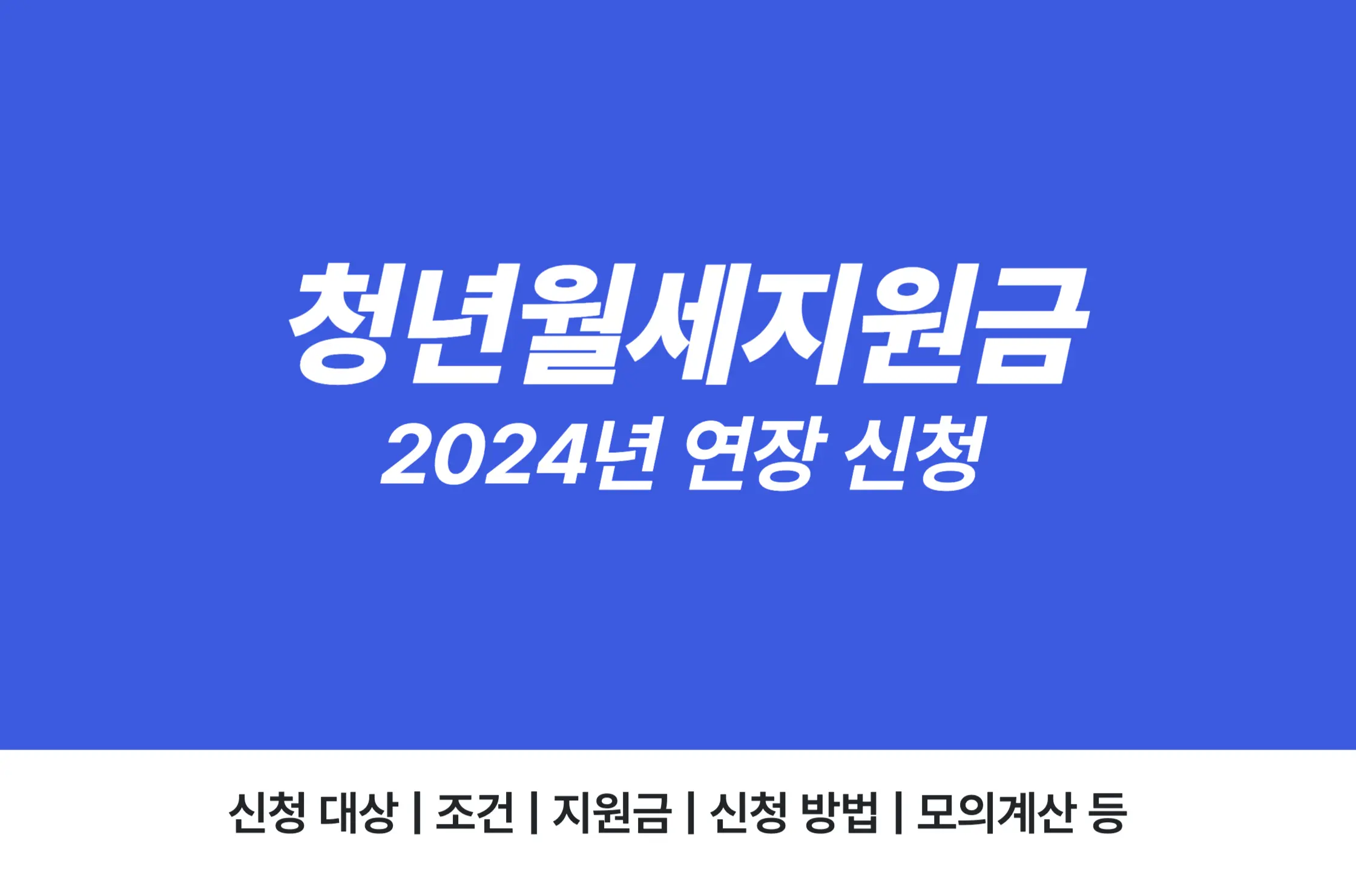 청년월세지원 2024