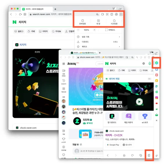 웨일에서 모바일창 여는 방법