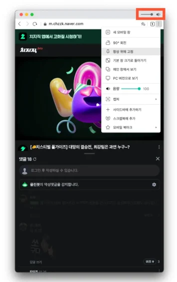 웨일에서 치지직 모바일 창 열기