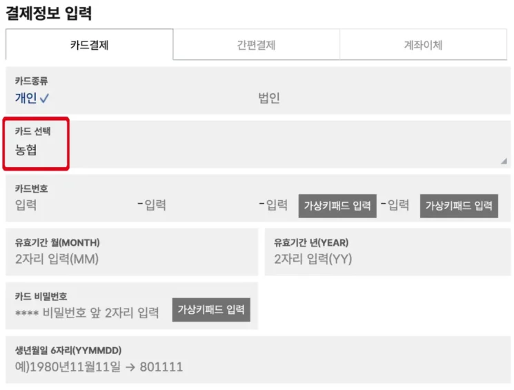 문화누리카드 고속버스 결제 화면