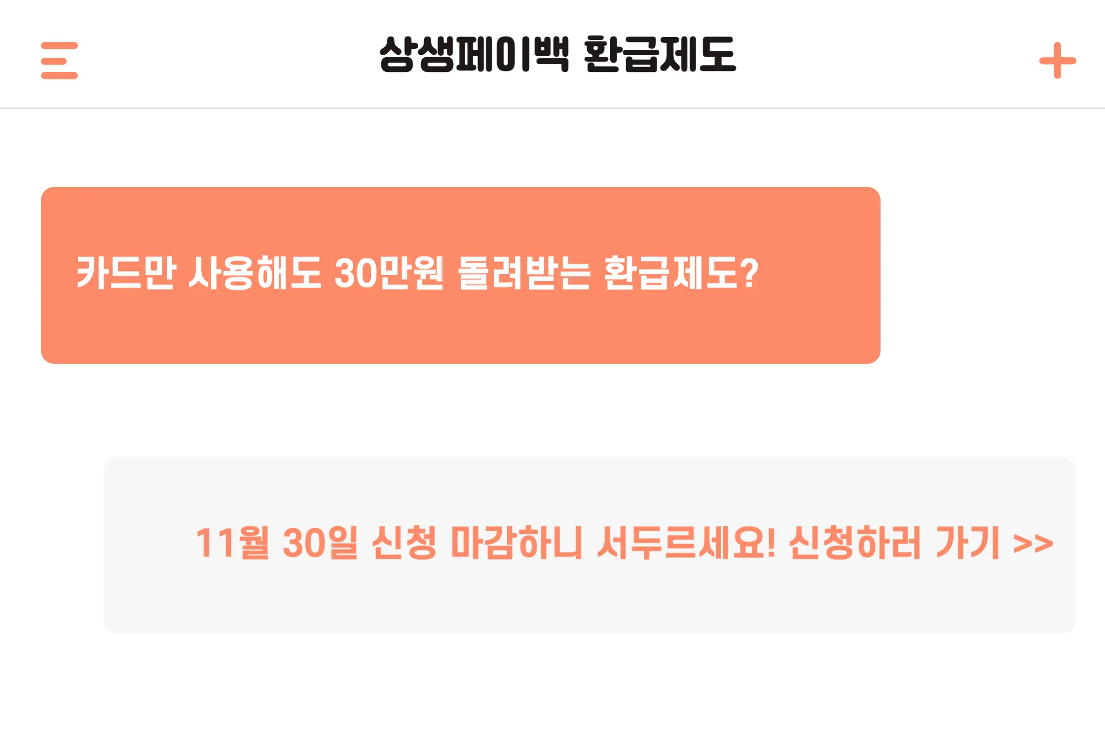 2025년 상생페이백 환급제도