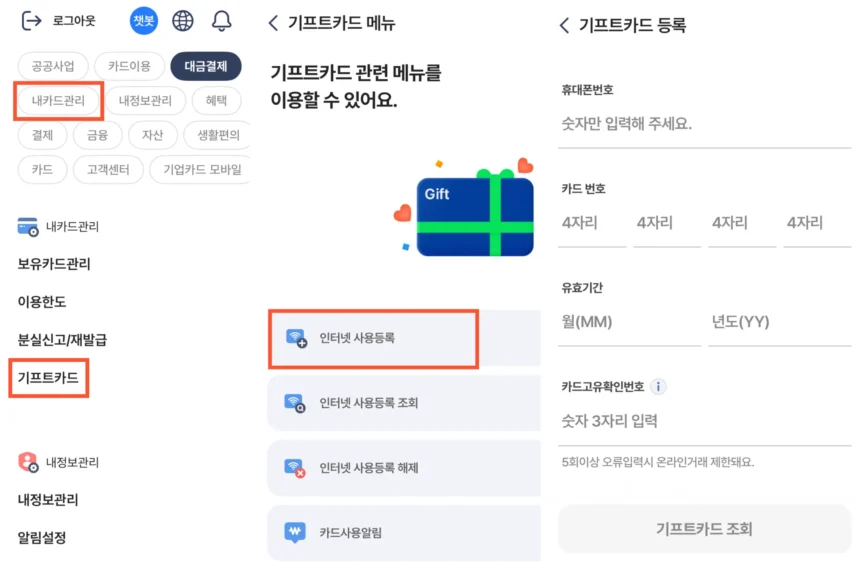 NH페이 문화누리카드 온라인 결제 등록