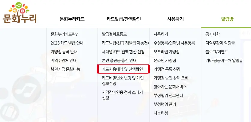 문화누리카드 잔액조회