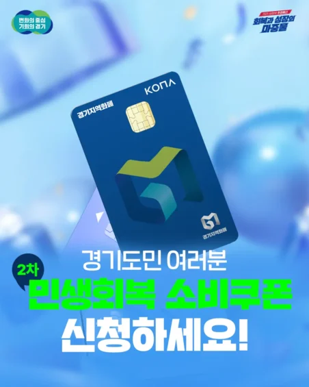 민생회복 소비쿠폰 인증 이벤트