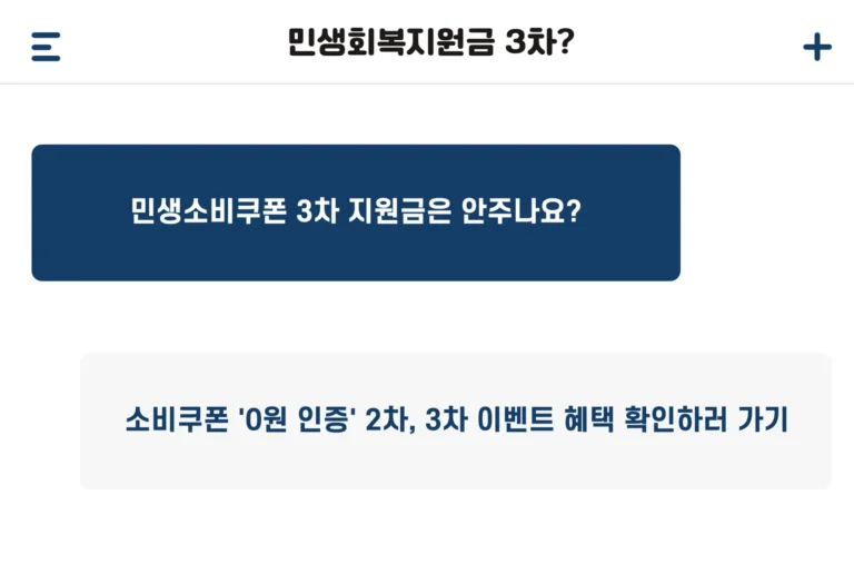 민생회복지원금 3차 인증 이벤트