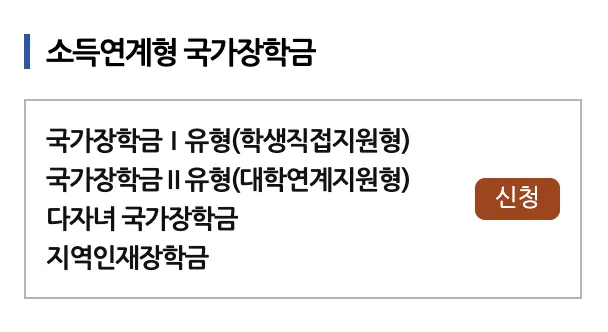 2026년 1학기 1차 국가장학금 통합신청 버튼