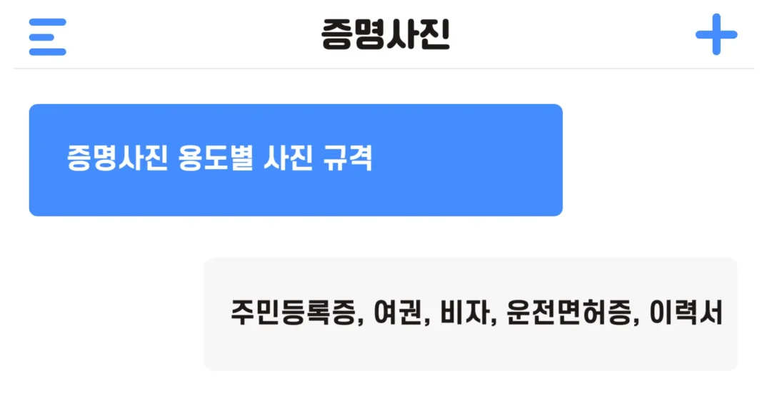 증명사진 규격 안내