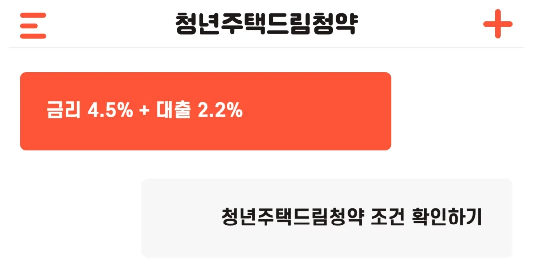 청년주택드림청약 조건 신청방법