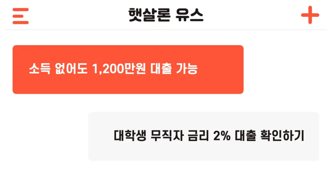 햇살론 유스 신청방법