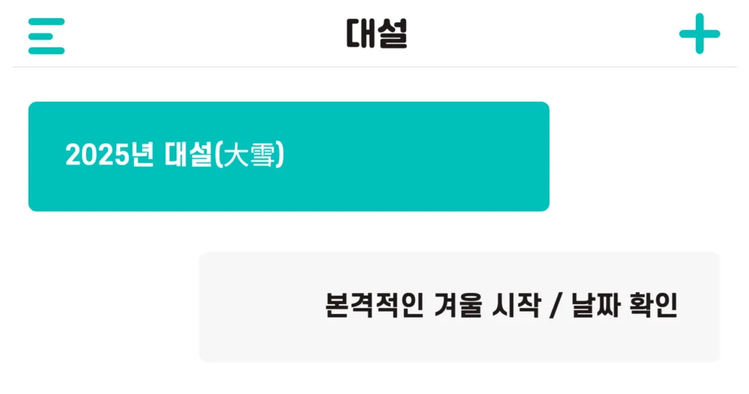 2025년 대설