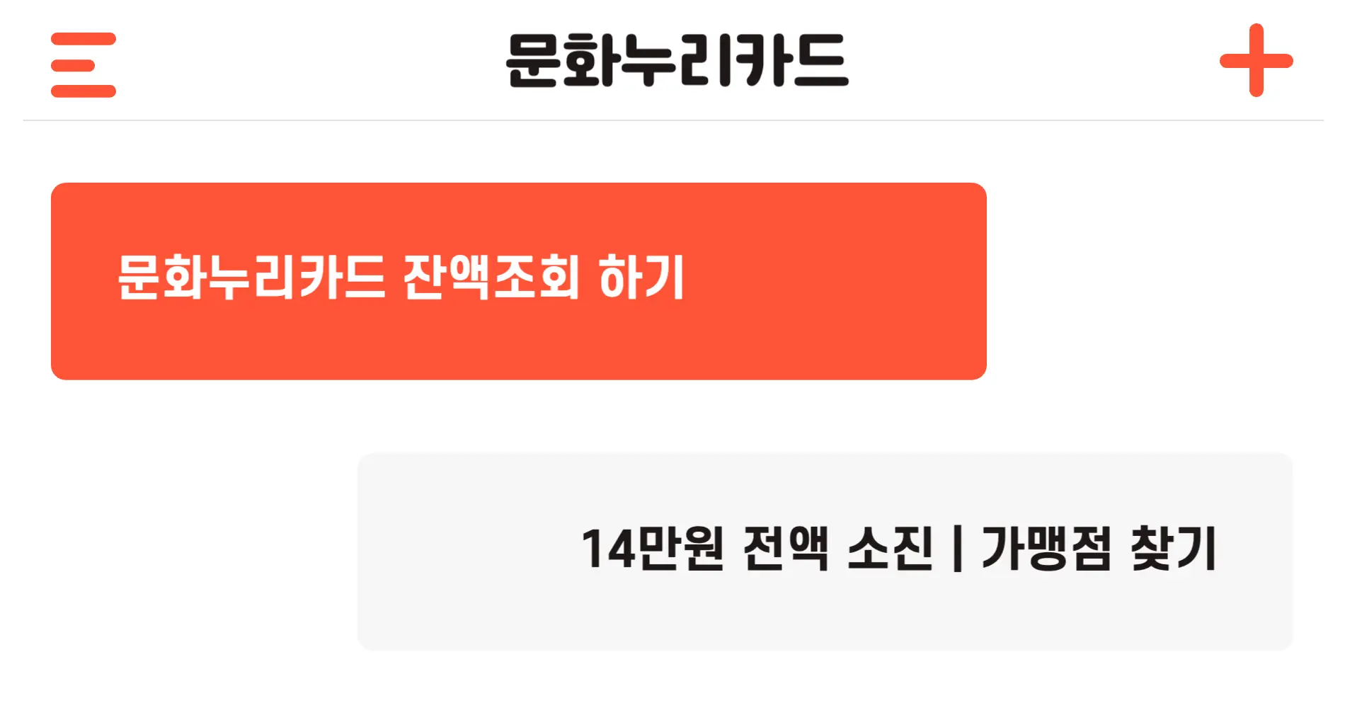 2025 문화누리카드 잔액조회