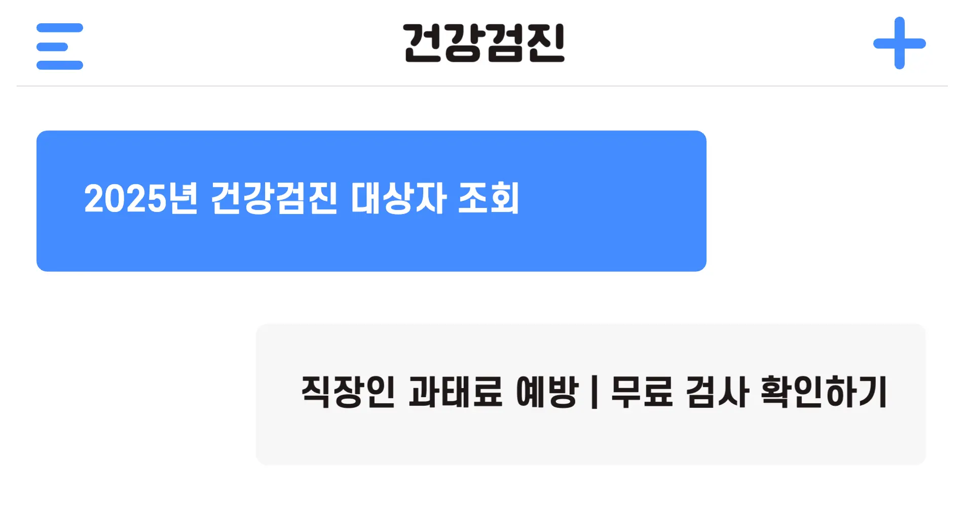 2025년 건강검진 대상자 조회