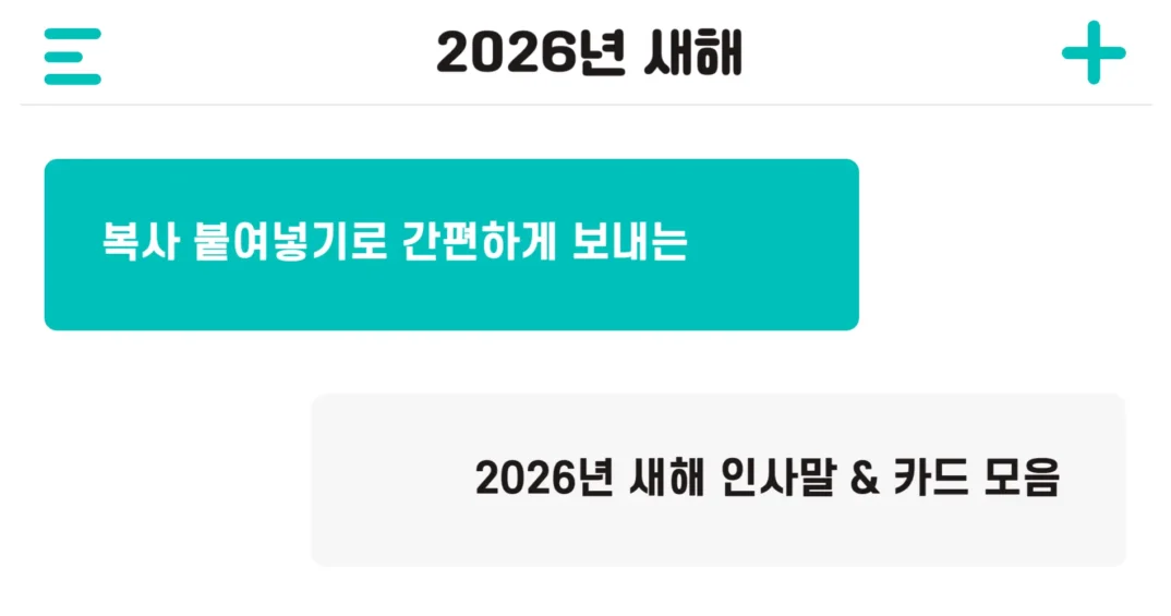 2026년 새해 인사말 모음