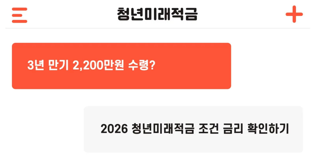 2026년 청년미래적금 신청기간 수령액