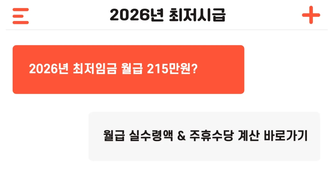 2026년 최저시급