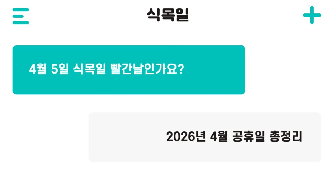 4월 5일 식목일 쉬나요