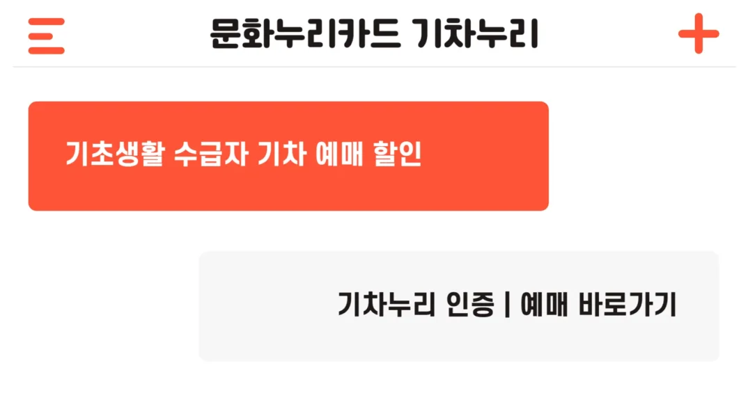 문화누리카드 기차누리 문화누리레일패스