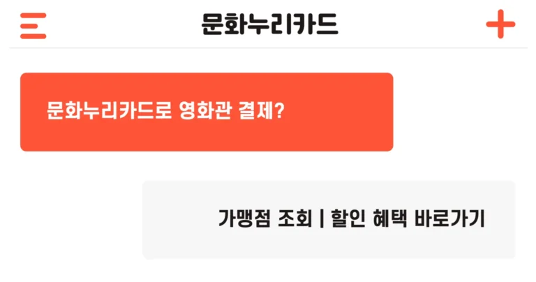 문화누리카드 영화관 결제