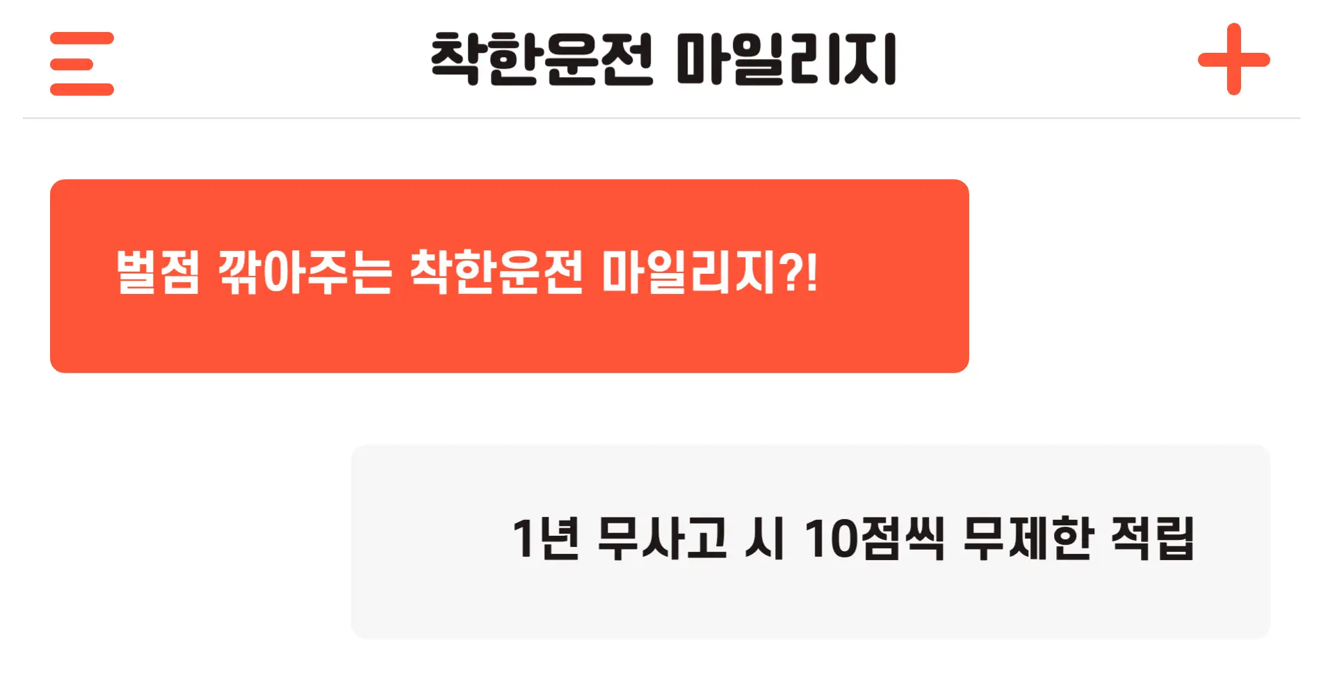 착한운전 마일리지