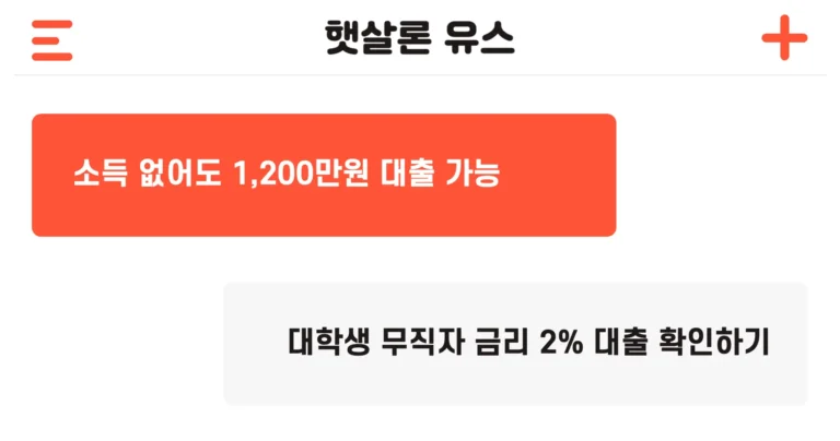 햇살론 유스 신청방법